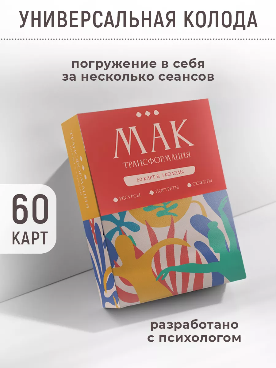 Метафорические карты ассоциативные МАК универсальные That TG Girl купить по  цене 643 ₽ в интернет-магазине Wildberries | 178930145