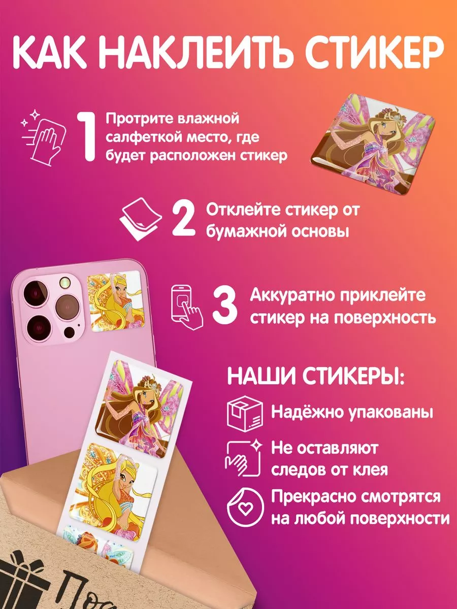 3D наклейки объемные стикерпак Клуб Винкс Winx Club Подарки топчик купить  по цене 300 ₽ в интернет-магазине Wildberries | 178931846