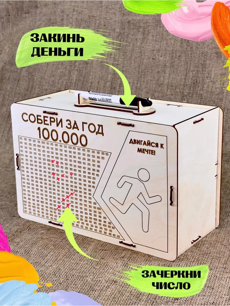 Копилка на 100000 р BetchiN купить по цене 327 ₽ в интернет-магазине  Wildberries | 178937083