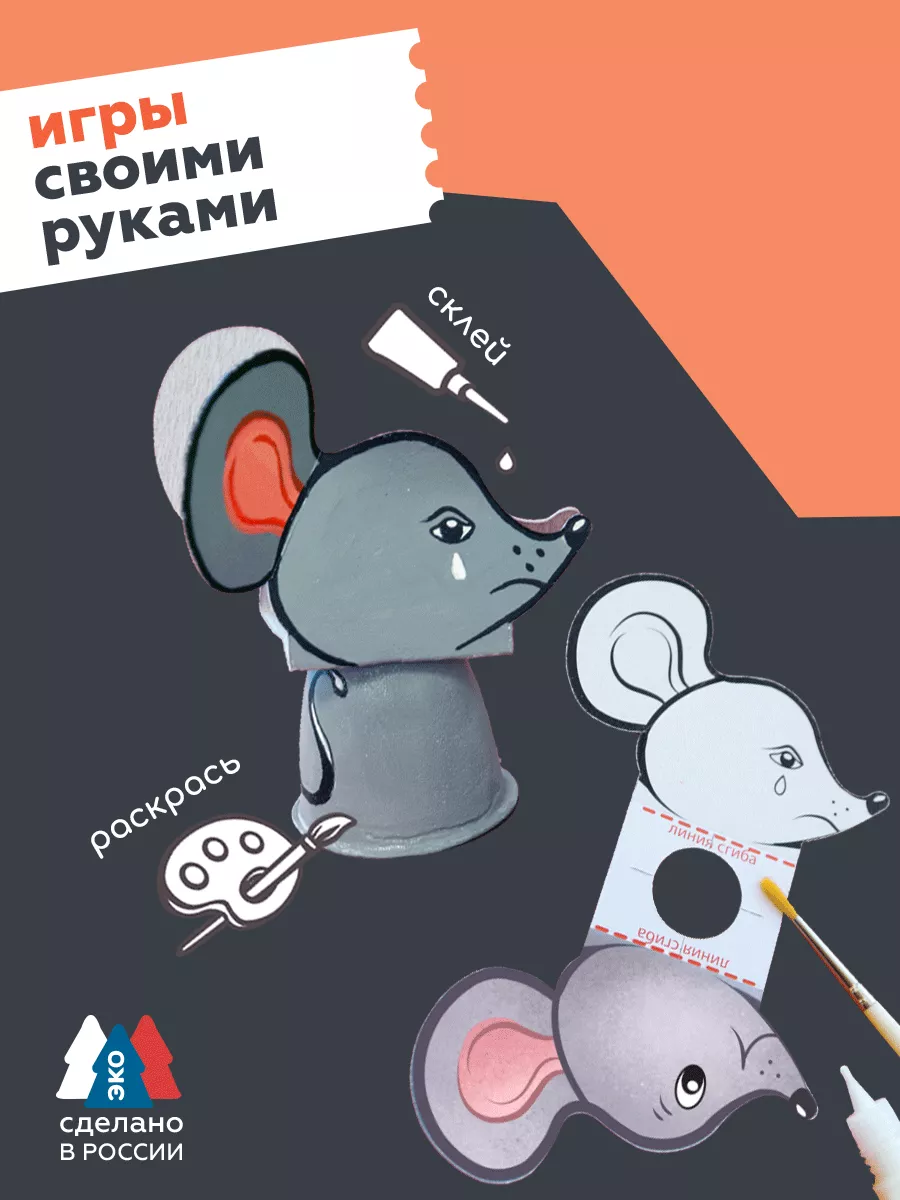 Настольная игра +Спектакль+Набор для творчества и рисования ШАР-ПАПЬЕ  купить по цене 306 ₽ в интернет-магазине Wildberries | 178938484