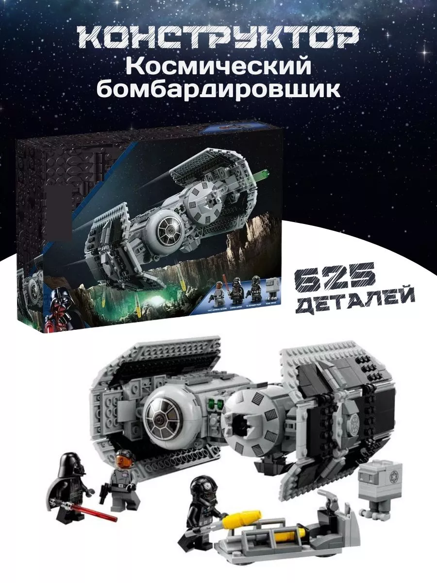 Конструктор Star Wars Звездные войны Бомбардировщик СИД 625д LEGO купить по  цене 2 505 ₽ в интернет-магазине Wildberries | 178952128