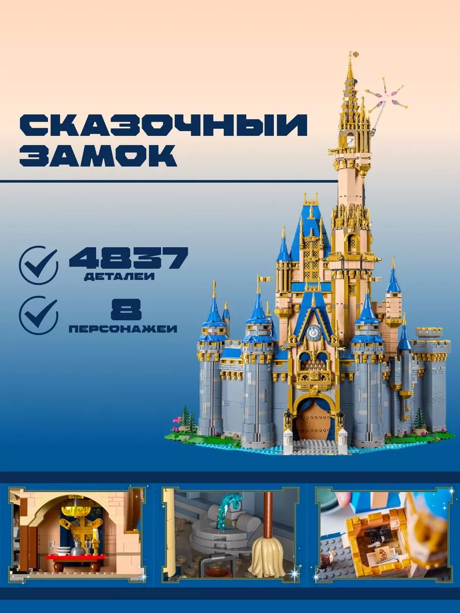 Конструктор Creator Креатор Disney Замок Дисней 4837 деталей LEGO купить по  цене 12 936 ₽ в интернет-магазине Wildberries | 178952267