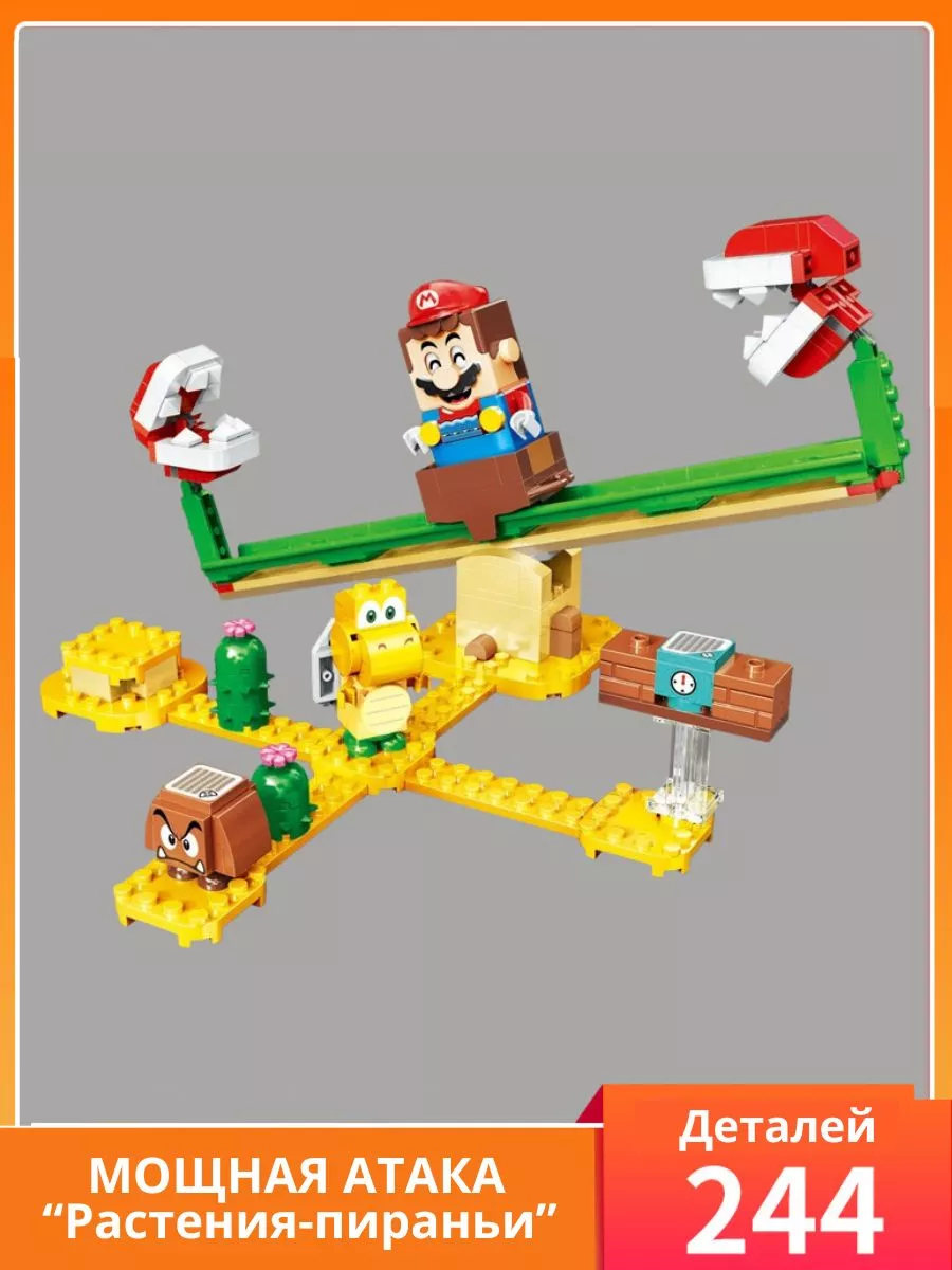 LEGO Конструктор Super Mario Марио Мощная атака Растения-пираньи