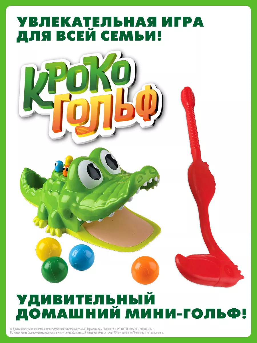 Настольная игра для детей КРОКО ГОЛЬФ Gator Golf Goliath купить по цене 1  869 ₽ в интернет-магазине Wildberries | 178953004