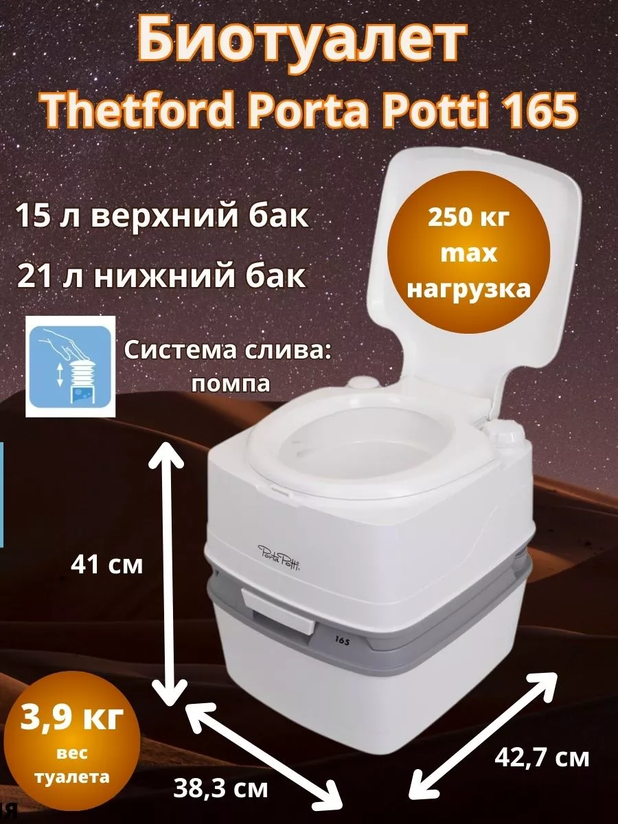 Биотуалет для дома и дачи Thetford купить в интернет-магазине Wildberries