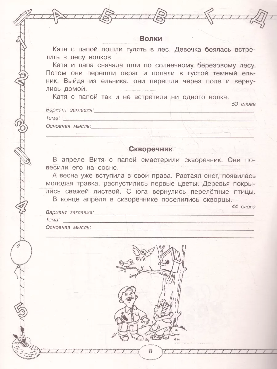 Чтение 1 класс. Работа с текстом Издательство АСТ купить в  интернет-магазине Wildberries | 178963779