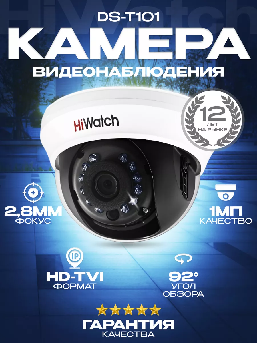 HiWatch Камера видеонаблюдения для дома, проводная, скрытая (2,8мм)