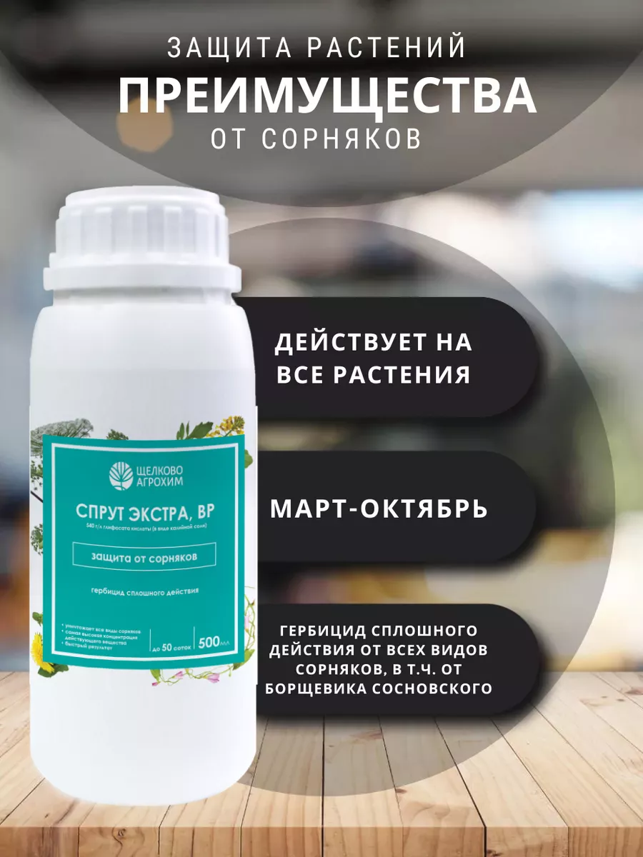 Спрут экстра от сорняков, ВР 500 мл Щелково Агрохим купить по цене 897 ₽ в  интернет-магазине Wildberries | 178967440