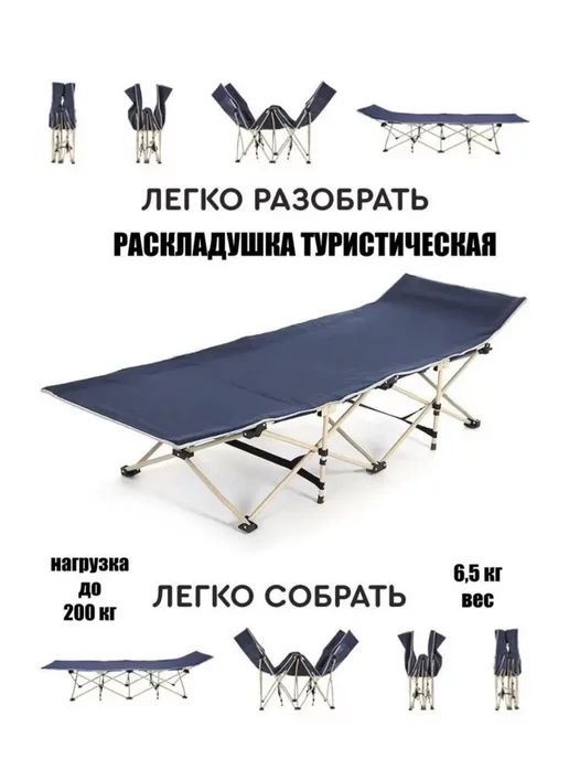 TopCamping Раскладушка