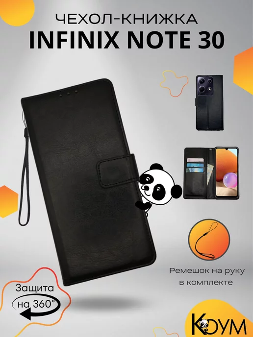 Infinix Чехол книжка на Инфиникс note 30