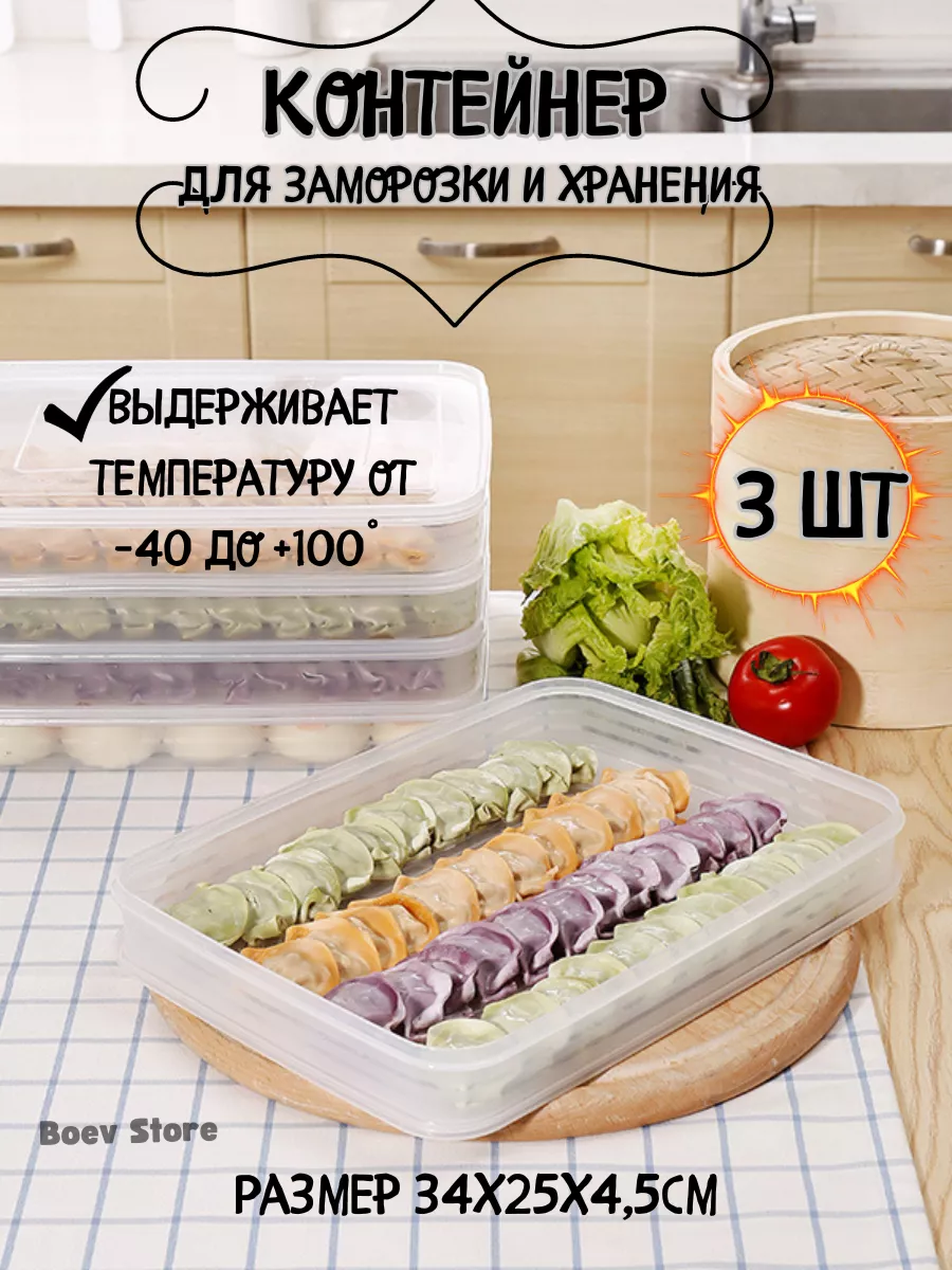 Контейнер для заморозки и хранения продуктов Boev Store купить по цене 944  ₽ в интернет-магазине Wildberries | 178977601