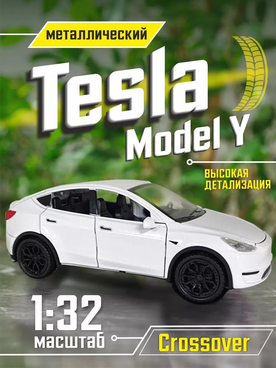 Модельки машин Tesla Model Y Машинка металлическая коллекционная 1:32