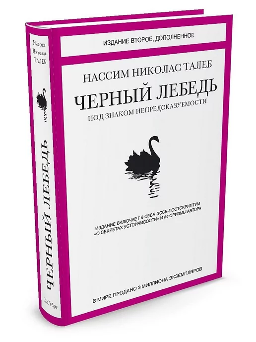 Отзывы на книгу «Черный лебедь. Под знаком непредсказуемости (сборник)», страница 6