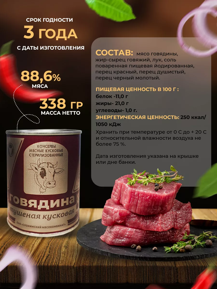 Тушенка говяжья, консервы мясные, говядина тушеная СЛОНИМСКИЙ МЯСОКОМБИНАТ  купить по цене 36,34 р. в интернет-магазине Wildberries в Беларуси |  178992971