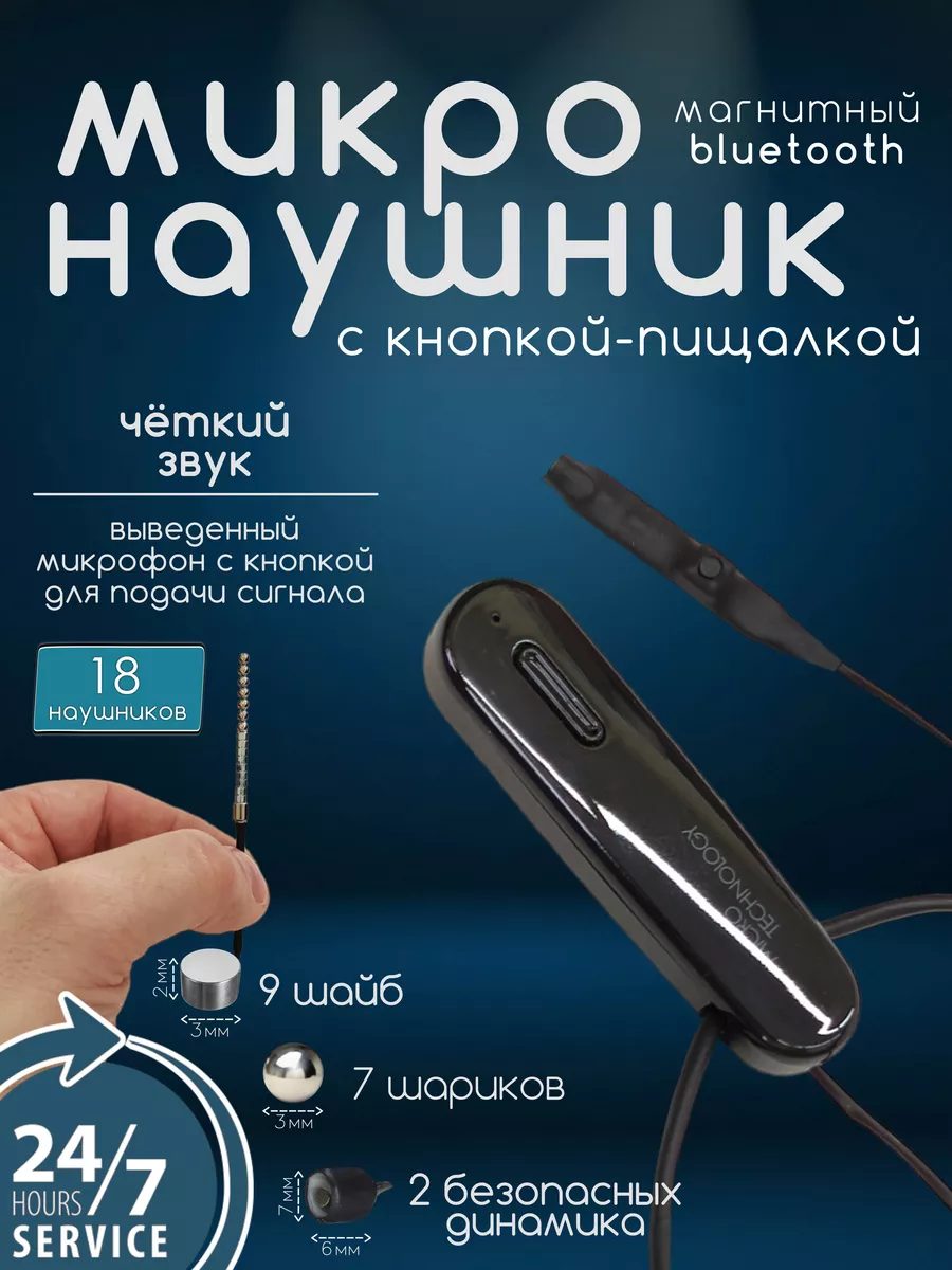 Микронаушник магнитный Bluetooth Premium с кнопкой пищалкой MicroMarket  купить по цене 131,36 р. в интернет-магазине Wildberries в Беларуси |  178997323