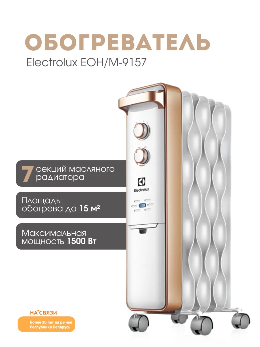 Обогреватель масляный уски радиатор напольный электрический Electrolux  купить по цене 6 655 ₽ в интернет-магазине Wildberries | 179004902