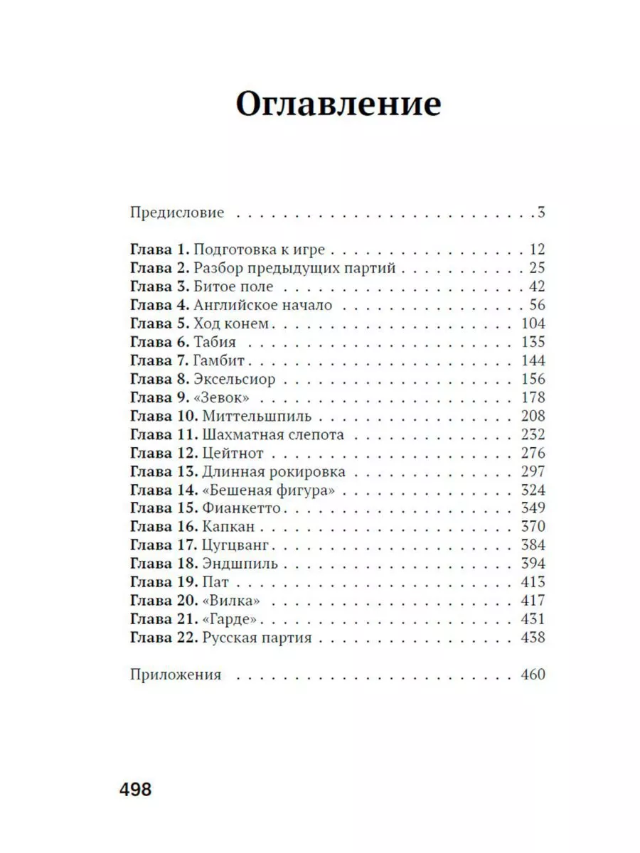 Шах дому Виндзоров. Английское начало. Русская партия Наше Завтра купить по  цене 42,55 р. в интернет-магазине Wildberries в Беларуси | 179018862