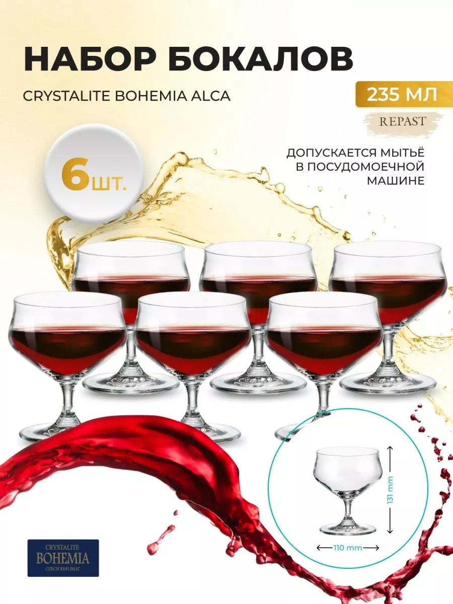 Crystalite Bohemia Бокалы 235 мл 6 шт Креманки Alca + Подарок