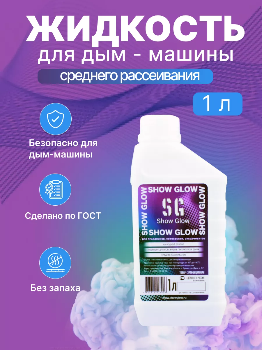 ShowGlow Жидкость для дым-машины 1Л среднего рассеивания