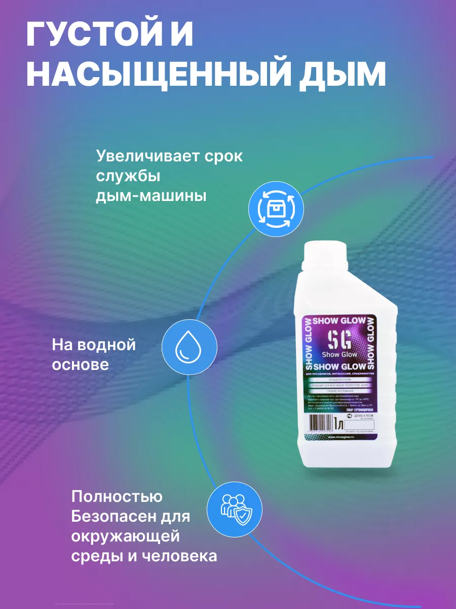 ShowGlow Жидкость для дым-машины 1Л среднего рассеивания