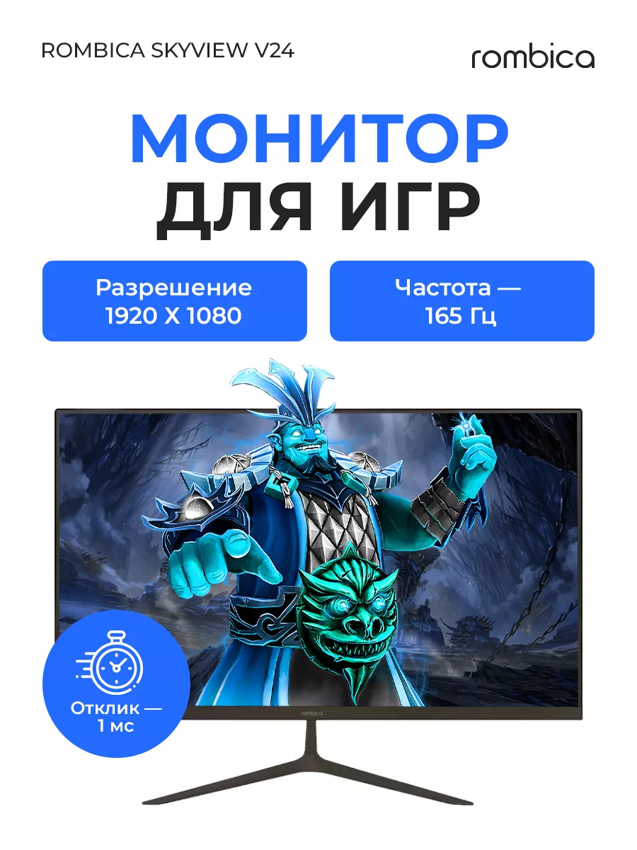 Игровой монитор 23,8″ 165Гц 1ms