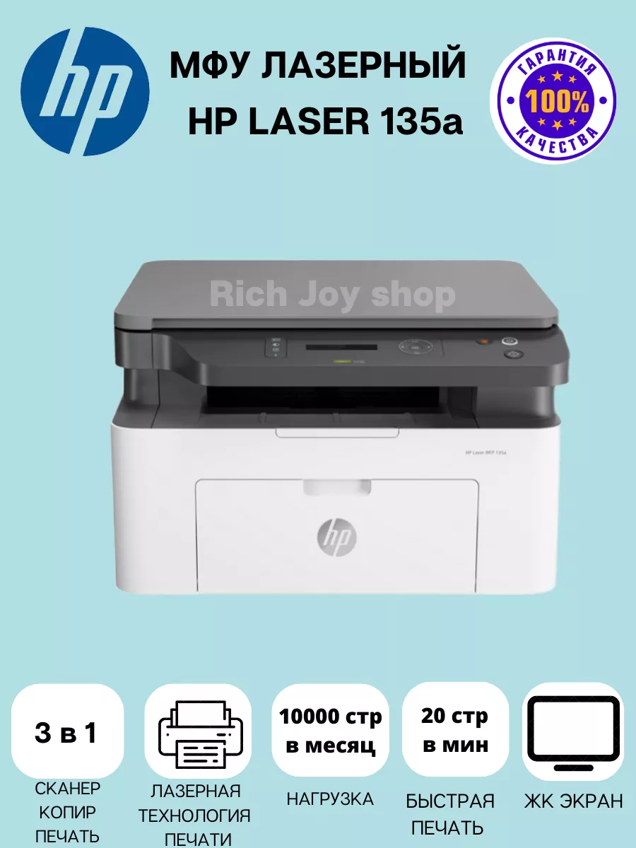 Перезаправляемый картридж + HP LaserJet Pro MFP 135a HP 135a купить по цене  22 065 ₽ в интернет-магазине Wildberries | 179057594