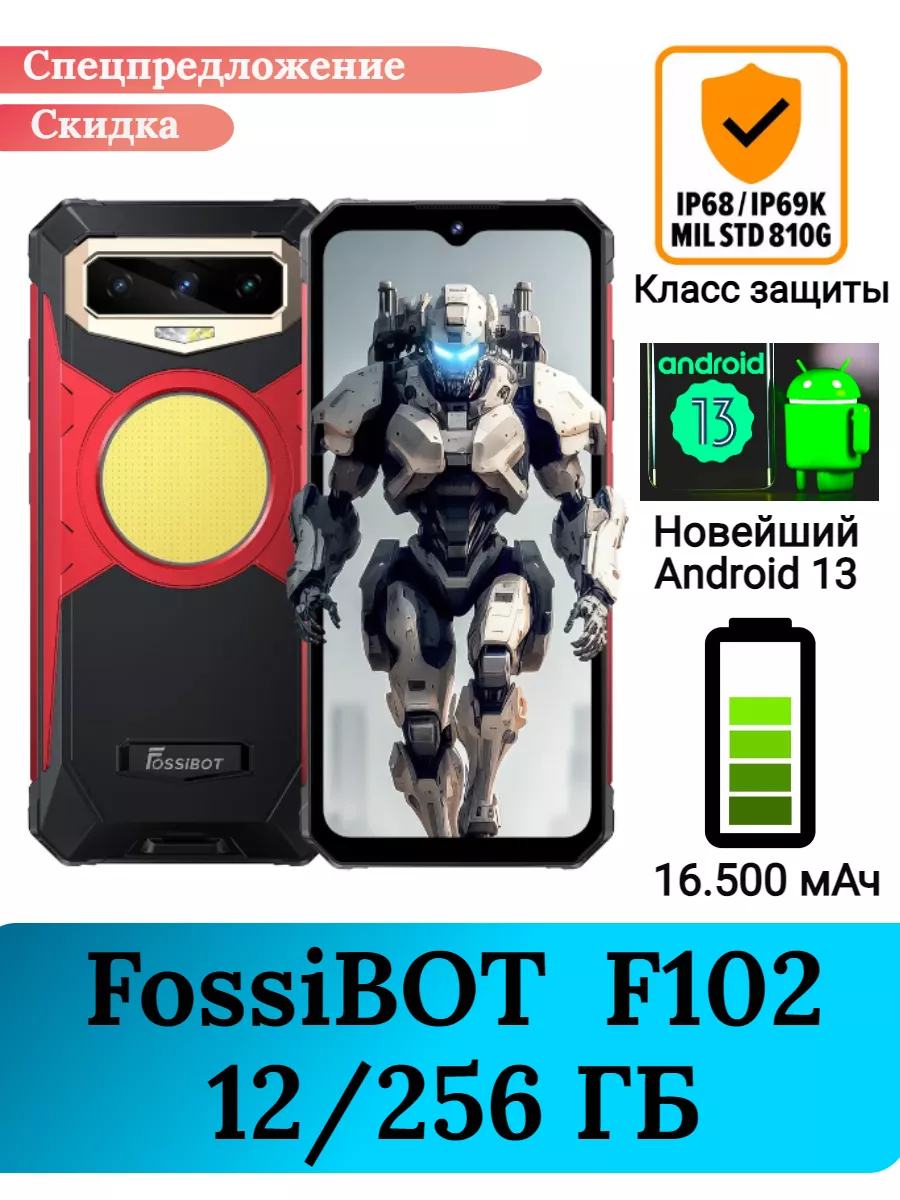 Защищенный смартфон F102, 12+256 Gb FossiBOT купить по цене 3 712 200 сум в  интернет-магазине Wildberries в Узбекистане | 179071437