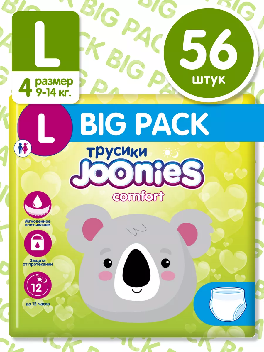 JOONIES Comfort Подгузники-трусики, L, Big PACK 56 шт.