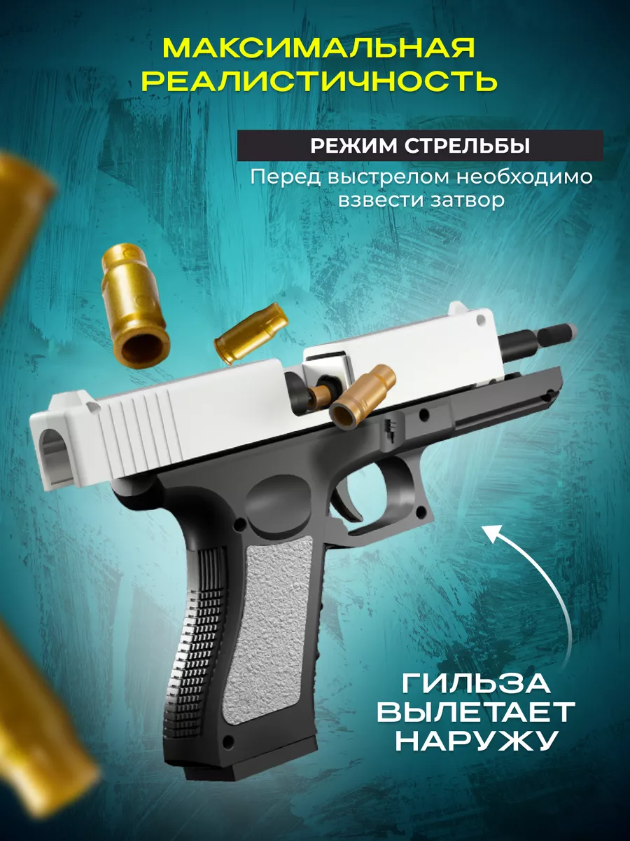 1Bluzon Group Игрушечный пистолет с пульками и гильзами Glock