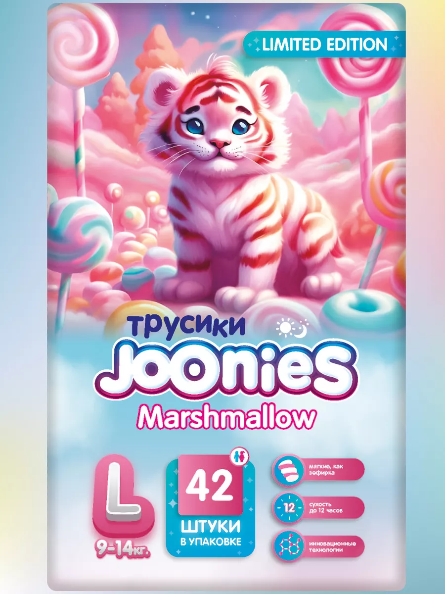 Marshmallow Подгузники-трусики, L (9-14 кг), 42 шт JOONIES купить по цене 1  536 ₽ в интернет-магазине Wildberries | 179110585