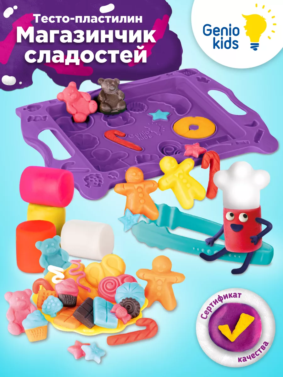 GENIO KIDS Тесто - пластилин для лепки Магазинчик сладостей