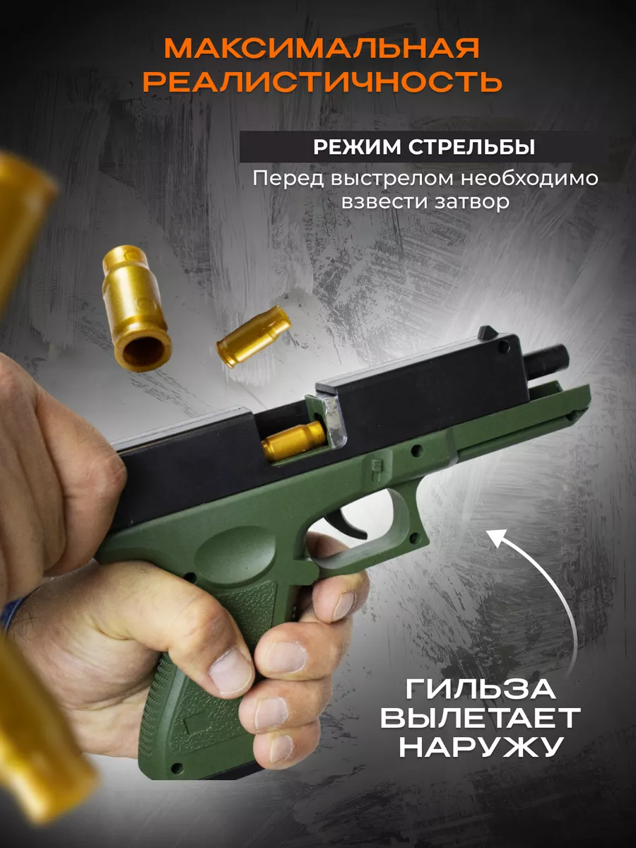 Игрушечный пистолет с пульками и гильзами Glock 1Bluzon Group купить по  цене 13,96 р. в интернет-магазине Wildberries в Беларуси | 179116440