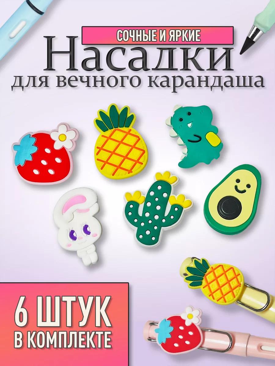 Насадки для вечного карандаша 6 шт Pencil купить по цене 151 ₽ в  интернет-магазине Wildberries | 179123281