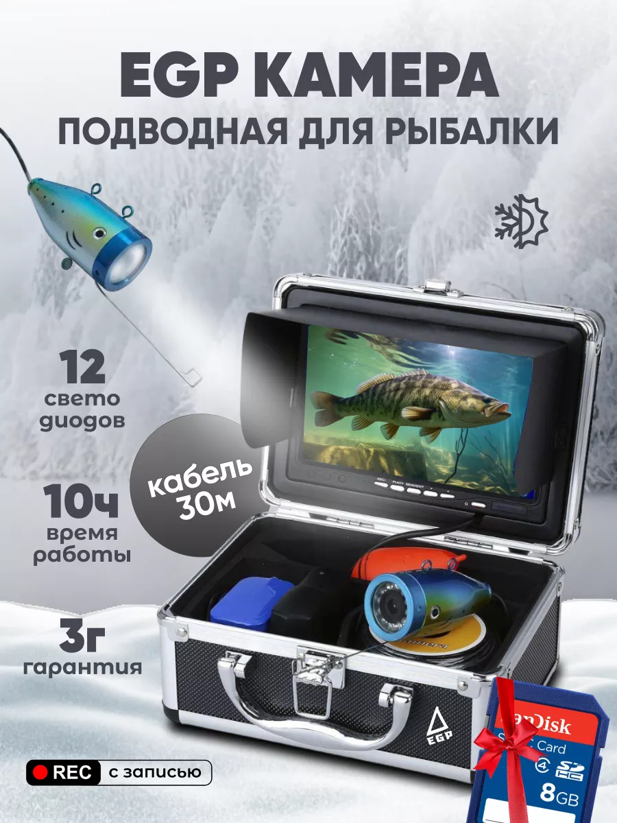 Подводная профессиональная камера для рыбалки EGP купить по цене 10 700 ₽ в  интернет-магазине Wildberries | 179132277