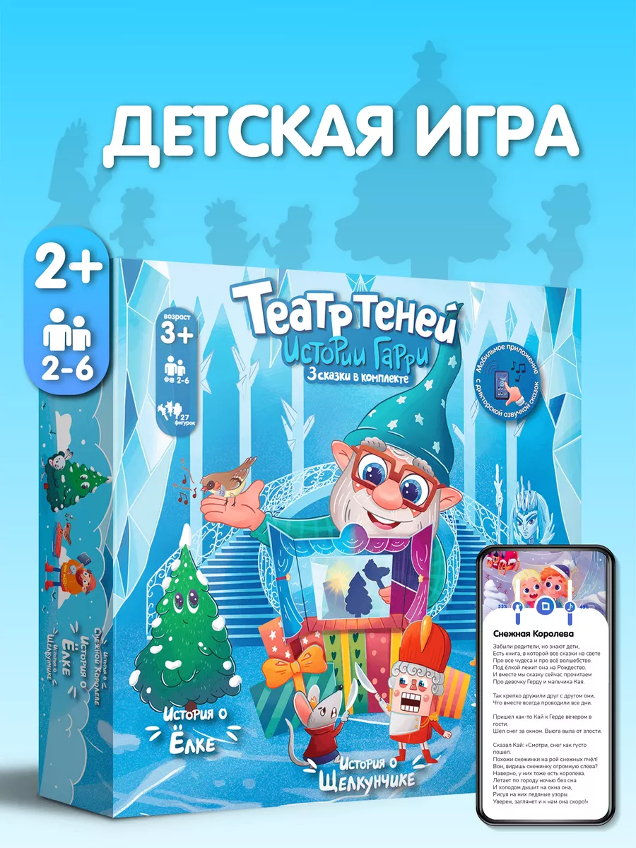 Театр теней Истории Гарри Настольные игры для детей Театр теней