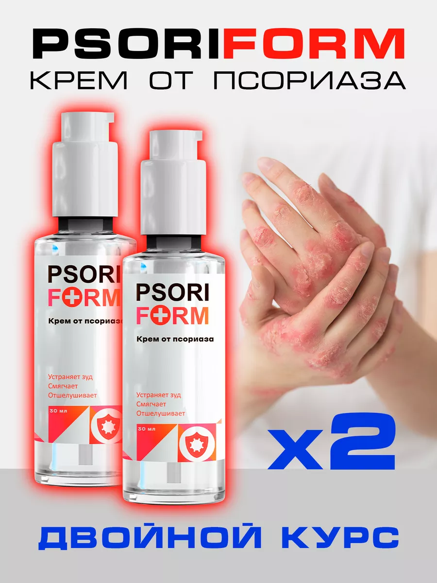 Мазь от псориаза дерматита Псориформ PsoriFORM купить по цене 546 ₽ в  интернет-магазине Wildberries | 179142914