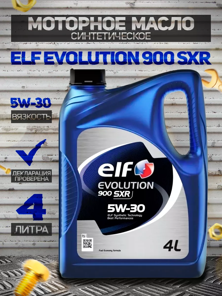 Моторное масло Эльф Evolution 900 SXR 5W30 Синтетическое 4 Л ELF купить по  цене 1 725 ₽ в интернет-магазине Wildberries | 179151126