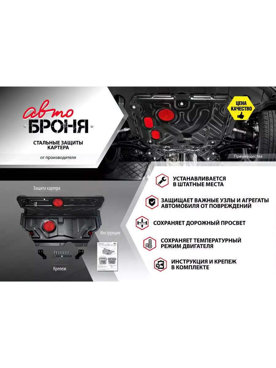 АВТОБРОНЯ Защита картера двигателя и КПП CITROEN, Doninvest, Peugeot