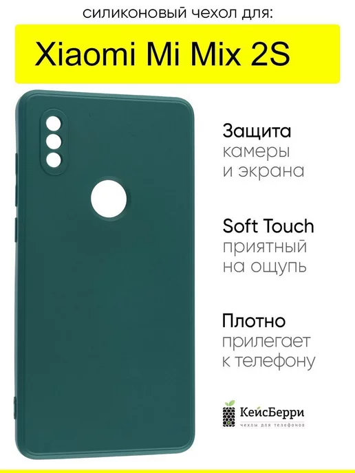 КейсБерри Чехол для Xiaomi Mi Mix 2S, серия Soft