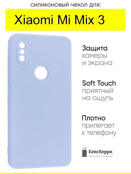 КейсБерри Чехол для Xiaomi Mi Mix 3, серия Soft