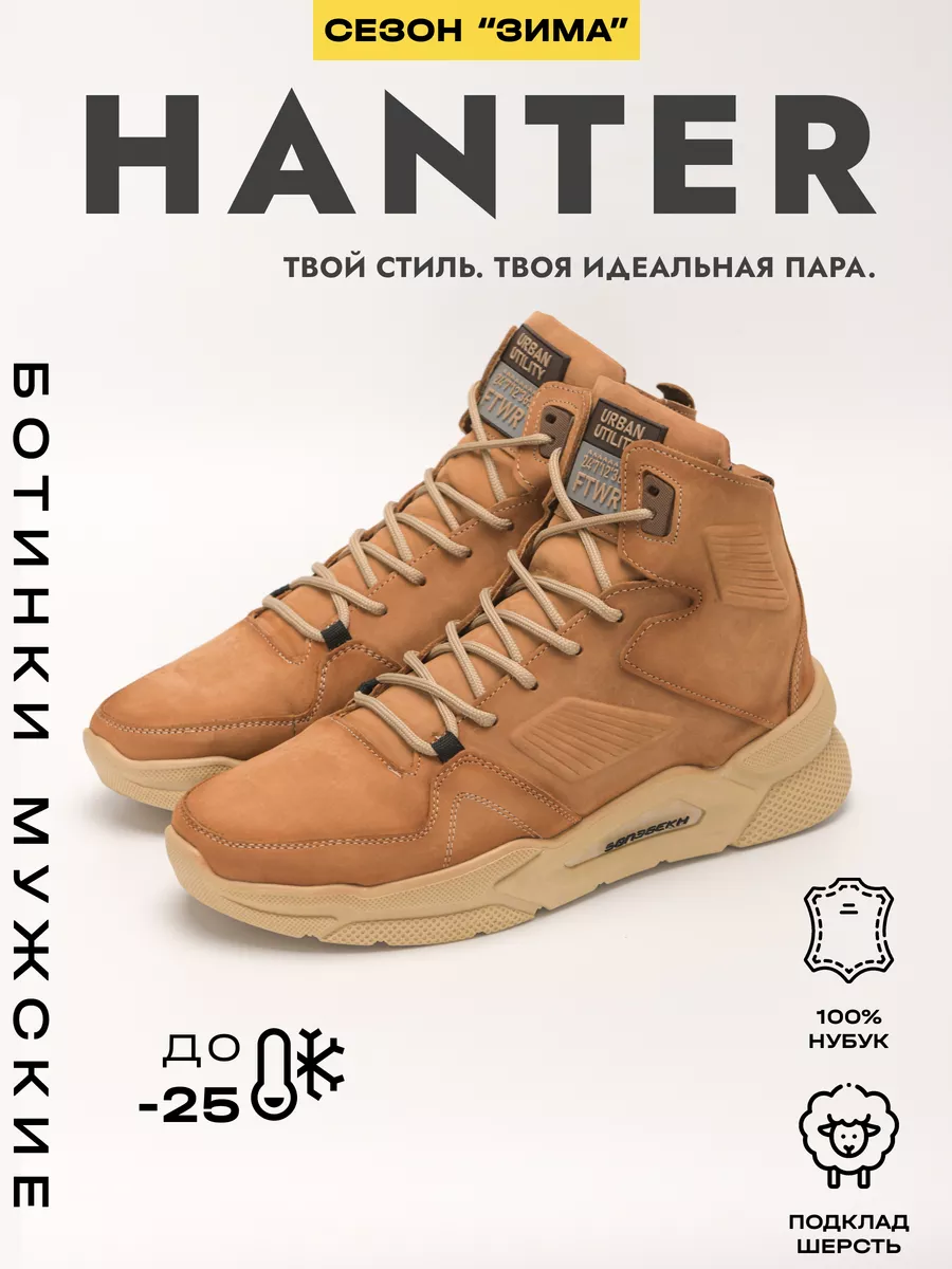 Hanter Ботинки мужские зимние нубук и шерсть