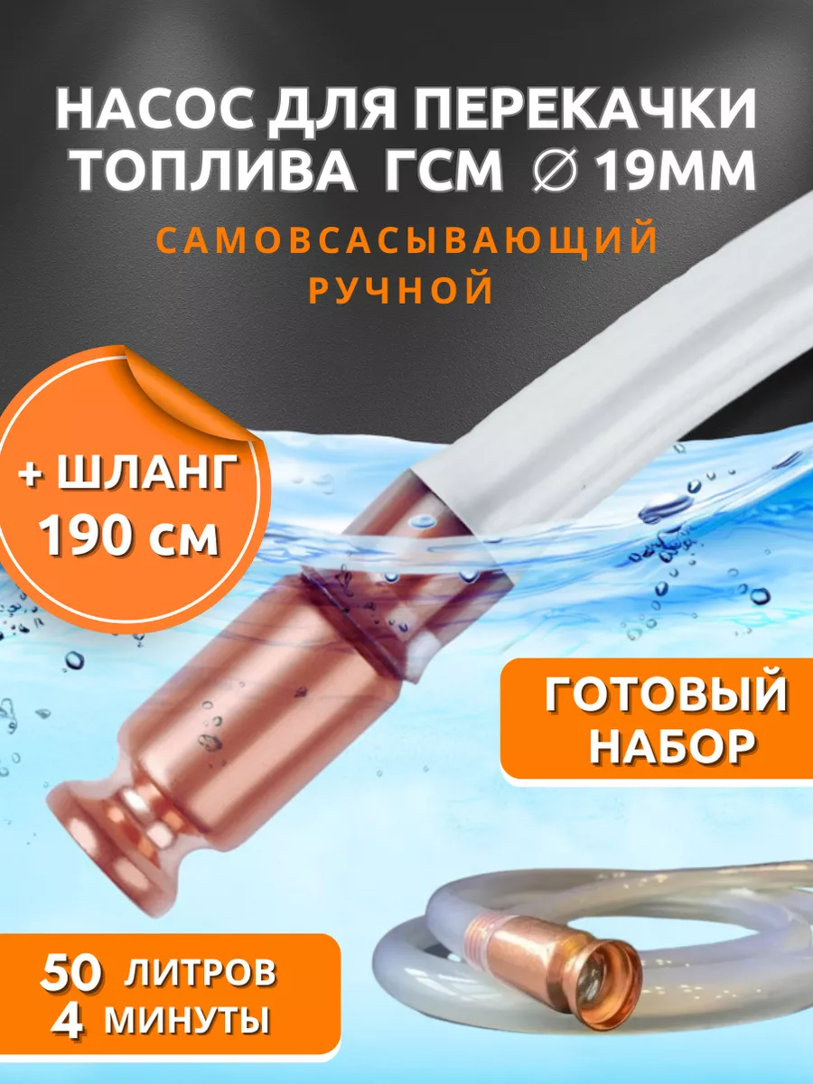 Насос перекачки топлива 12V БелАвтоКомплект