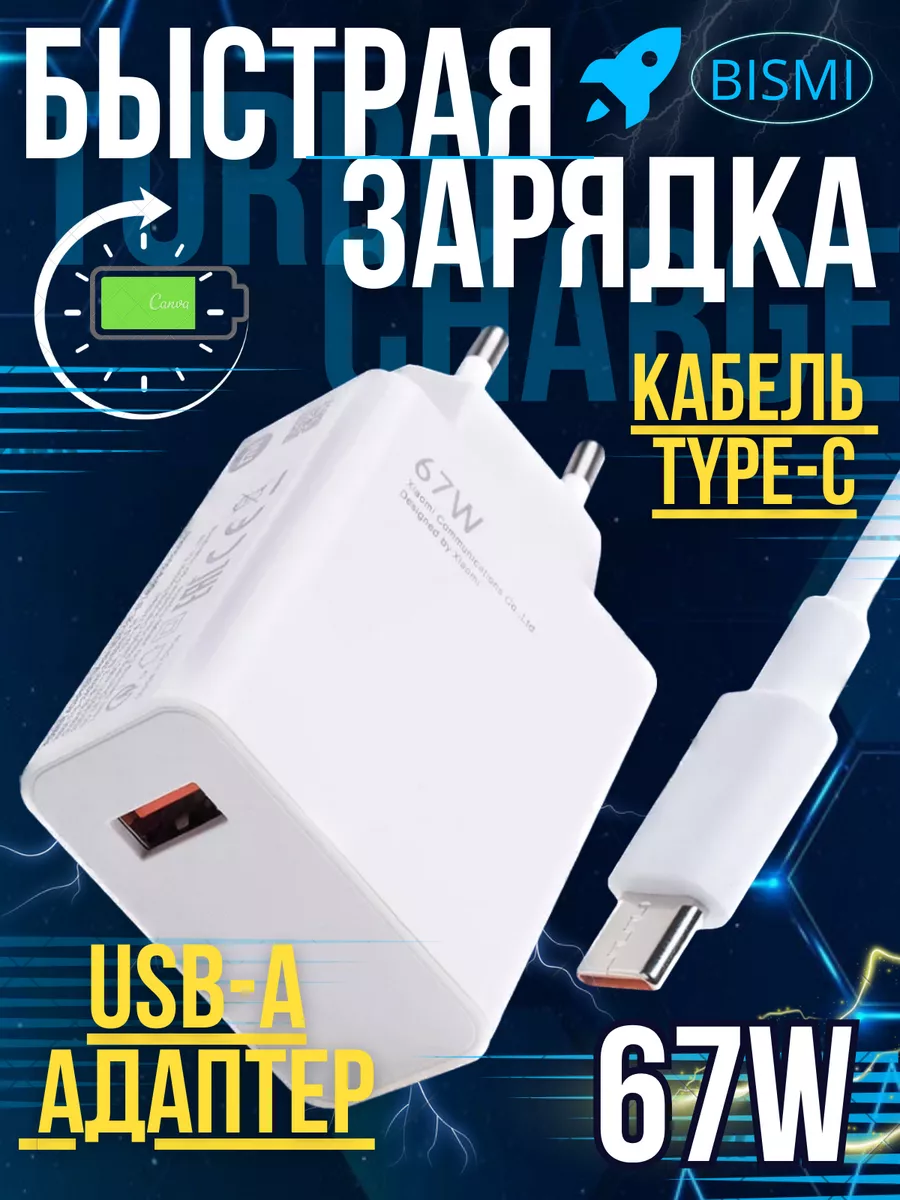 BISMI Зарядное устройство для телефона, type-c 67w