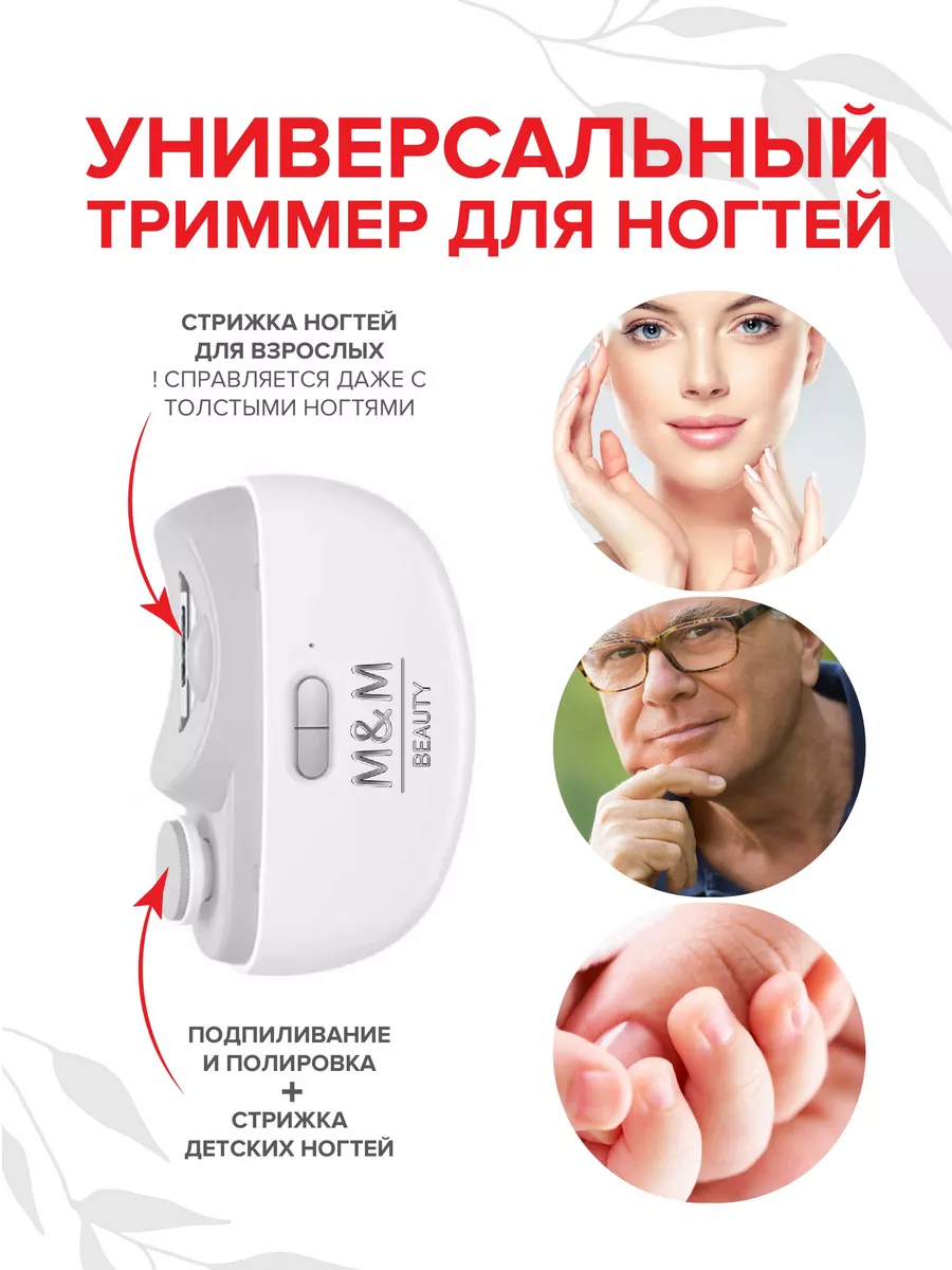 Машинка для стрижки ногтей M&M BEAUTY купить по цене 207 700 сум в  интернет-магазине Wildberries в Узбекистане | 179216501