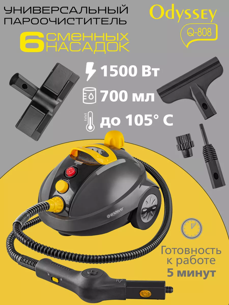 Пароочиститель отпариватель для дома Odyssey Q-808 Endever купить по цене 6  169 ₽ в интернет-магазине Wildberries | 179222342