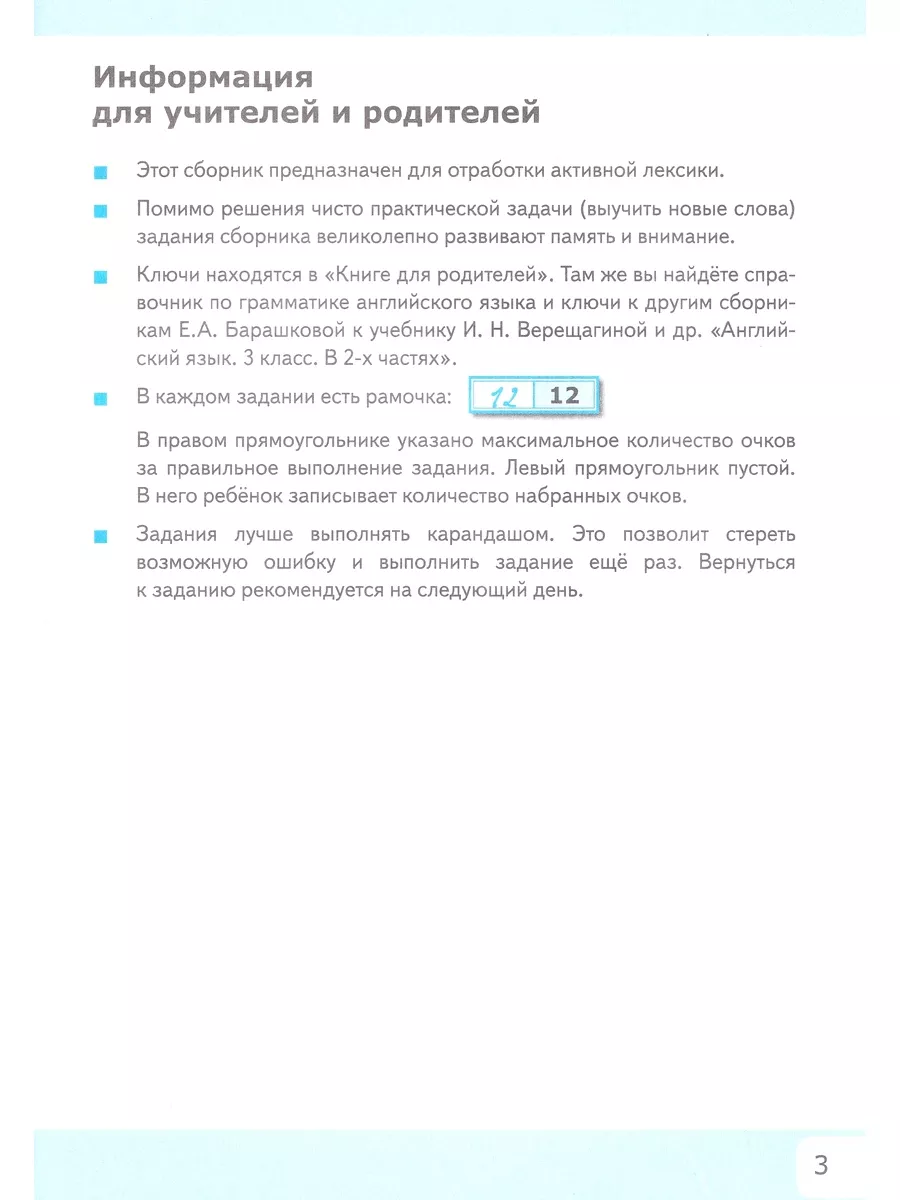 Английский язык. 3 класс. Учим слова. К учебнику Верещагиной Экзамен купить  по цене 288 ₽ в интернет-магазине Wildberries | 179223013