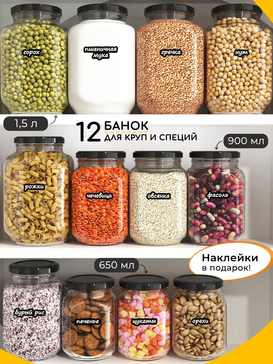 Банки для круп и хранение сыпучих продуктов, 12 штук СтильВиль купить по  цене 0 сум в интернет-магазине Wildberries в Узбекистане | 179229406