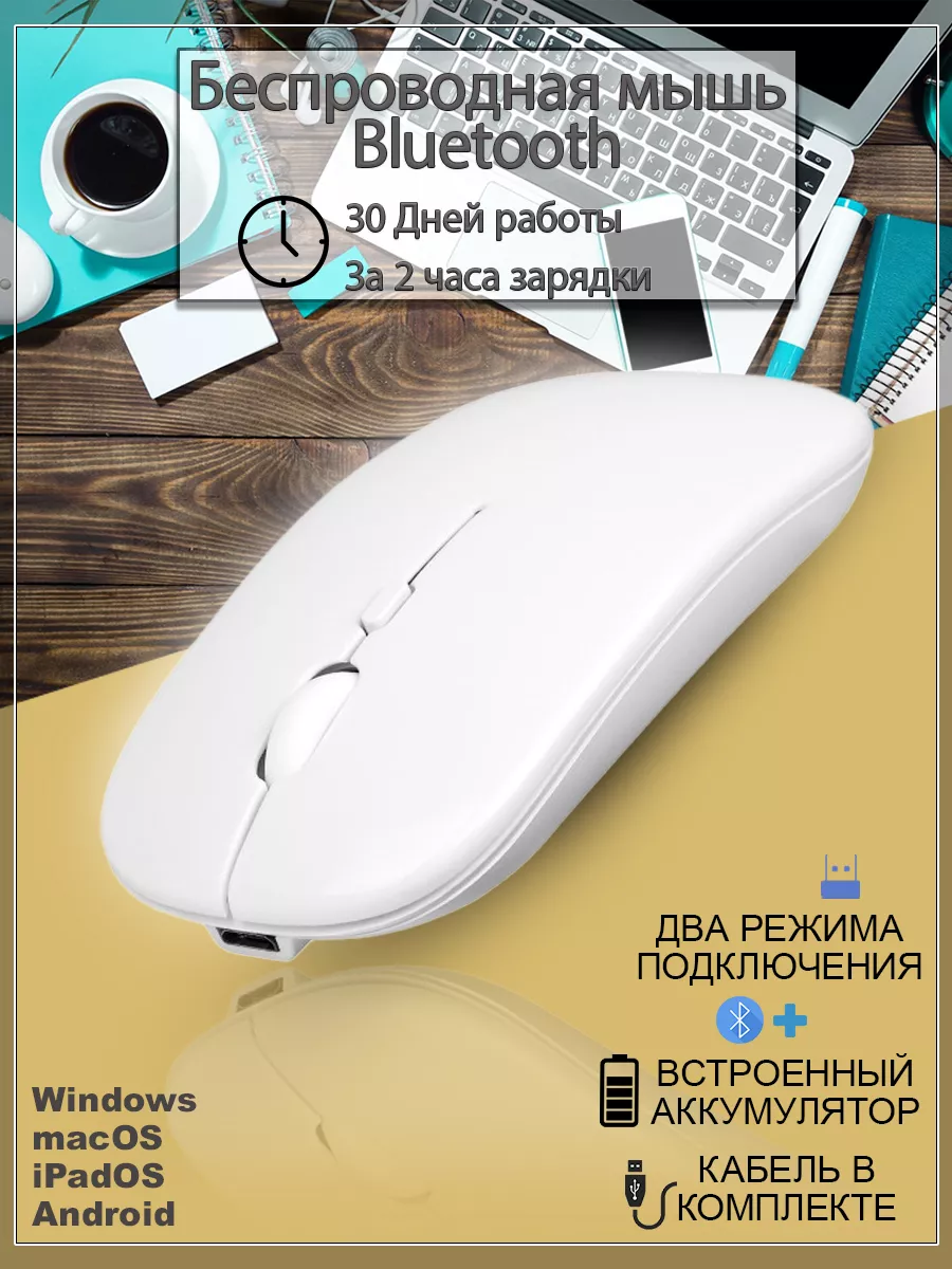 Bluetooth Wireless Mouse Мышь беспроводная компьютерная Bluetooth