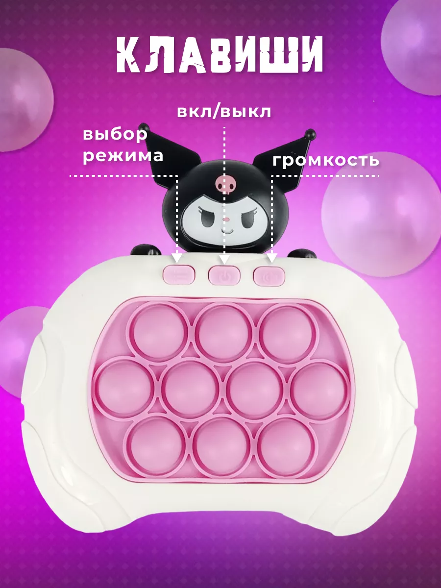 Электронный pop it игрушка антистресс куроми Kid is Smart купить по цене  559 ₽ в интернет-магазине Wildberries | 179240821