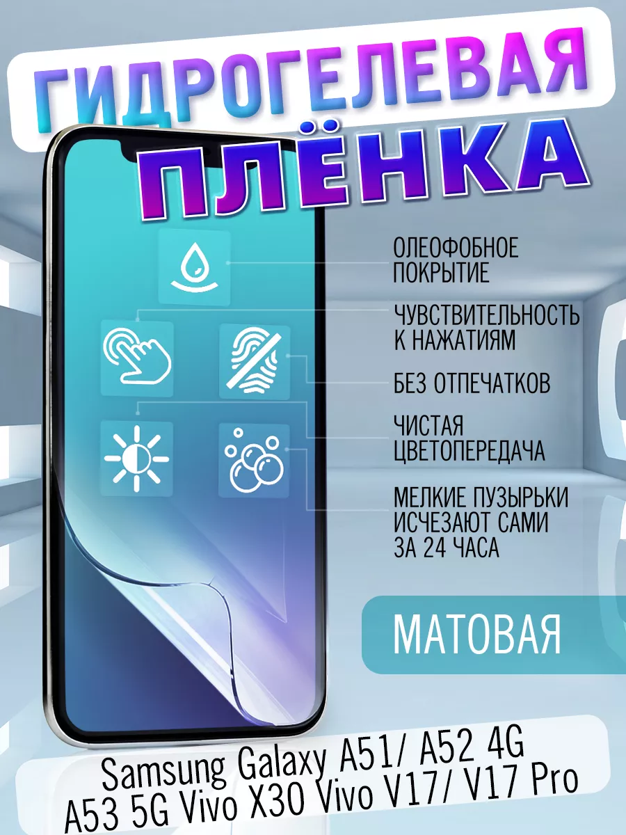 Гидрогелевая пленка Samsung Galaxy A51 Матовый купить по цене 461 ₽ в  интернет-магазине Wildberries | 179254926